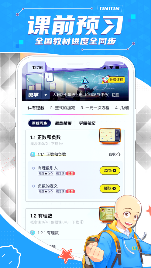 洋蔥學院 V6.1.1 安卓版