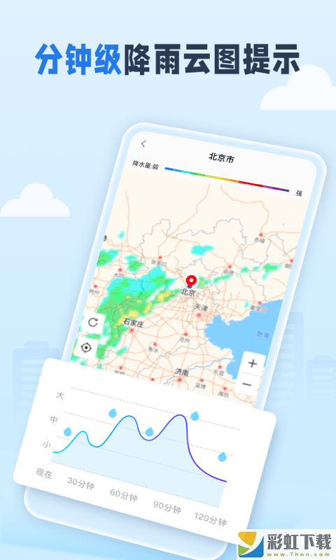 春雨四季天氣手機(jī)客戶端免費(fèi)下載