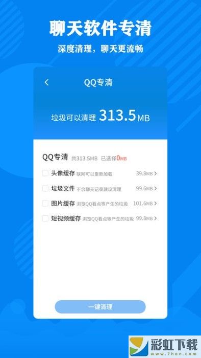 清理大師加強(qiáng)版ios預(yù)約下載