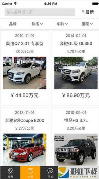 第一車網(wǎng)二手車最新版免費(fèi)下載