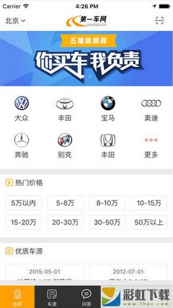 第一車網(wǎng)二手車最新版免費(fèi)下載