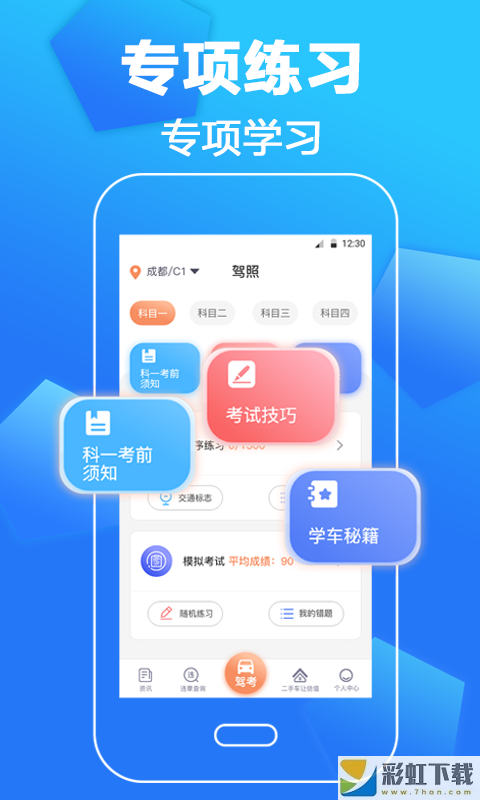 駕考一本通app下載