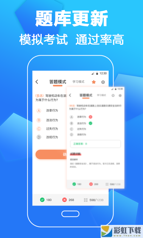 駕考一本通最新版免費(fèi)下載