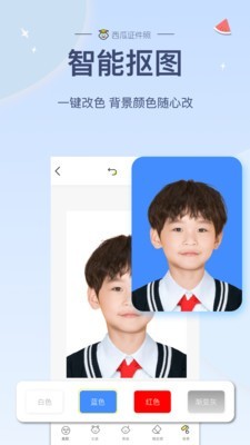 西瓜證件照ios預(yù)約下載