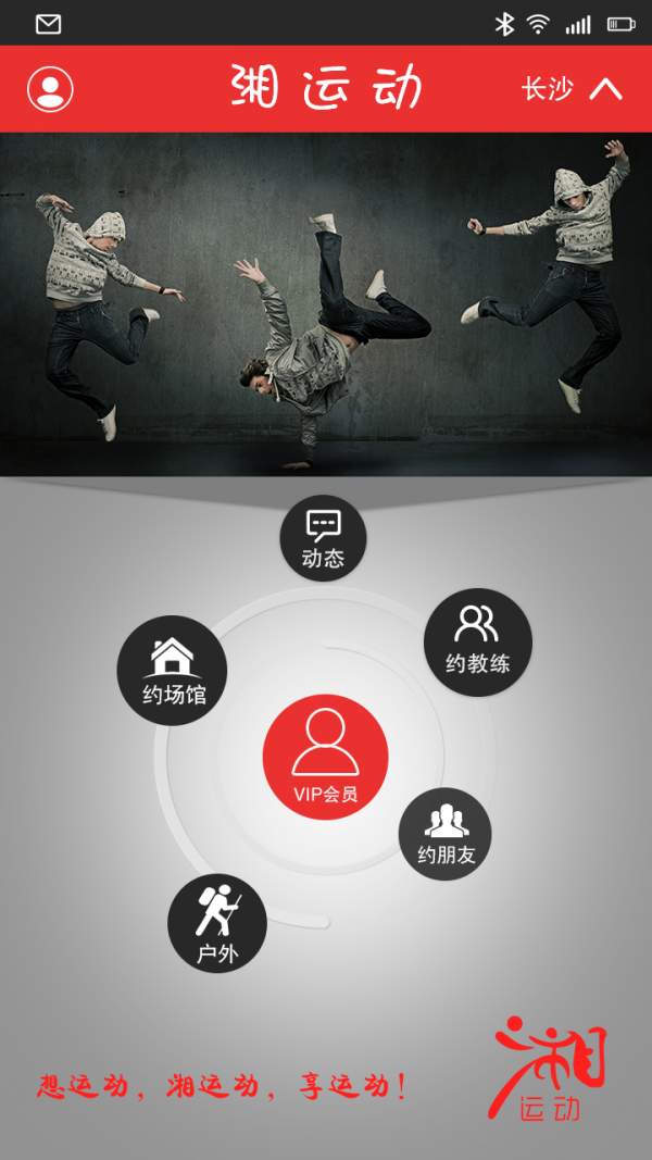 湘運(yùn)動(dòng) V1.3 安卓版