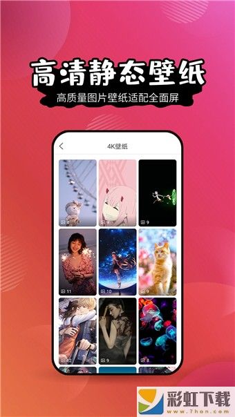 魔法夢幻動態(tài)壁紙手機正式版下載