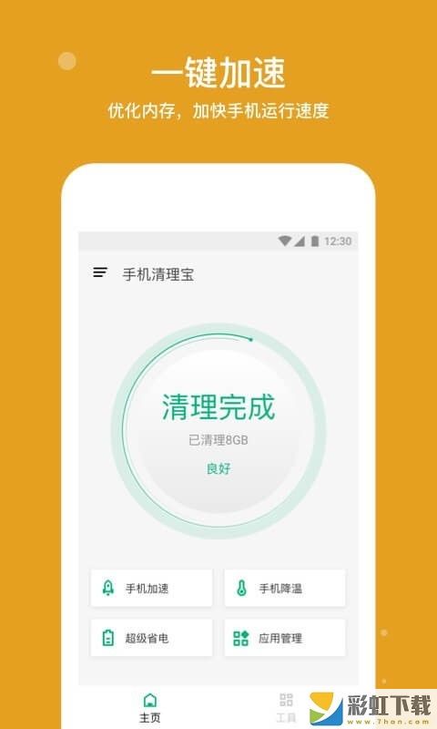 手機(jī)清理寶官方免費(fèi)版下載