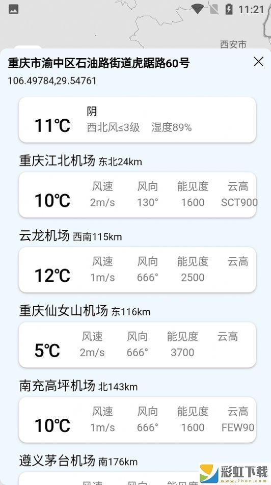 云象天氣預(yù)報(bào)軟件極速版下載