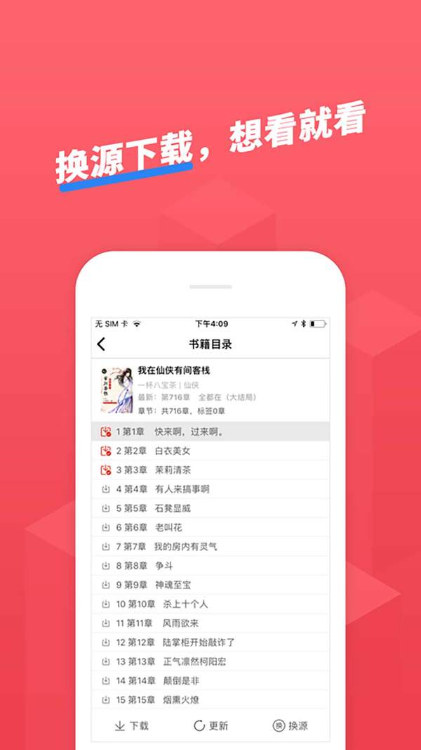 小小追書(shū)1.1.6