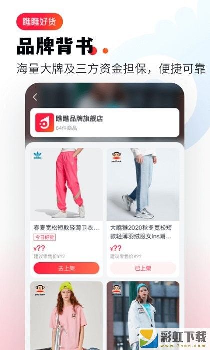 瞧瞧好貨app手機版免費下載