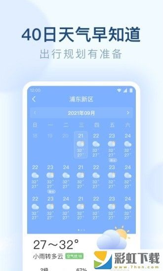 朗朗天氣2022最新正式版下載