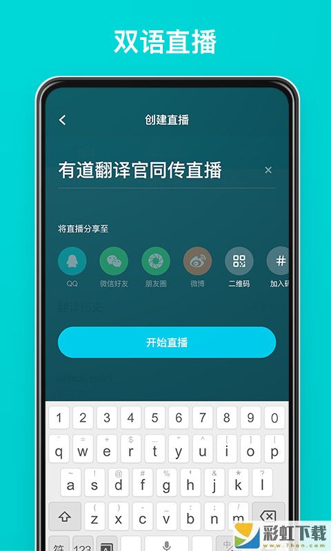 有道翻譯官app**
下載