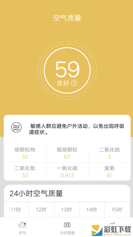 奇趣精準(zhǔn)天氣app下載