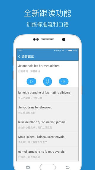 每日法語聽力 V6.1.0 安卓版