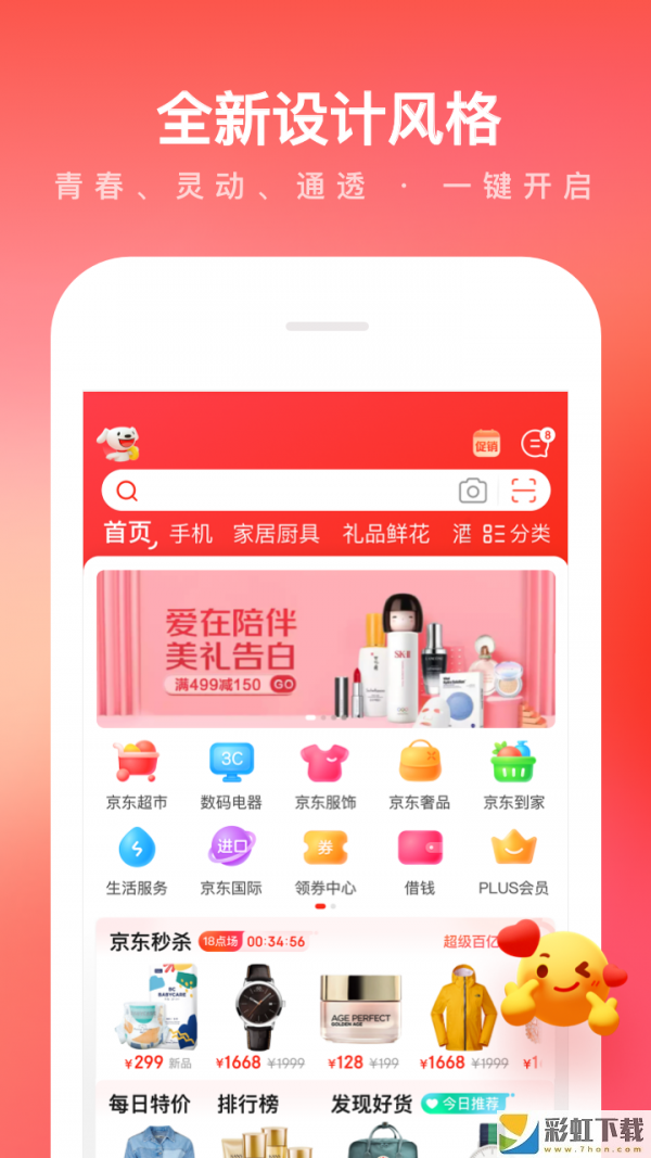 京東商城網(wǎng)上購物下載安裝app