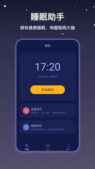 社會(huì)性睡眠