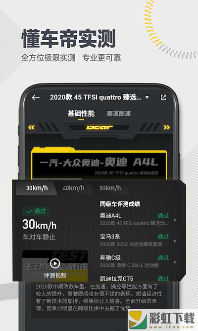 懂車帝2022最新版v6.8.9免費(fèi)下載