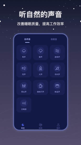 社會(huì)性睡眠