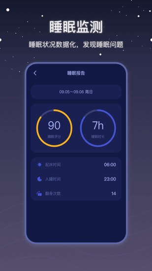 社會(huì)性睡眠