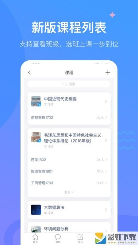 學(xué)習通app免費下載安裝ios