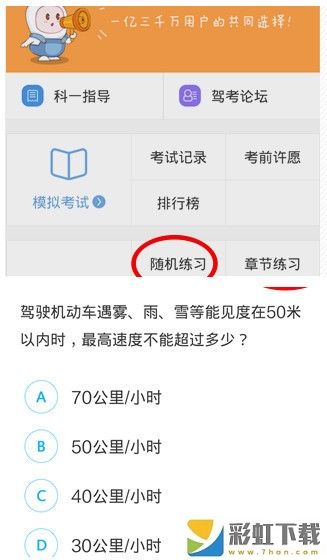 駕考寶典手機(jī)破解版v8.4.7免費(fèi)下載