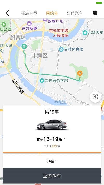 康福約車