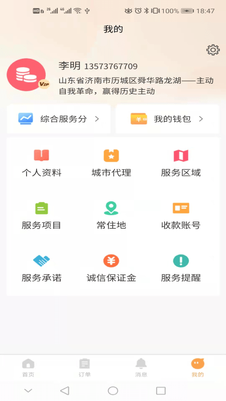 巧手到家 V1.0.0 安卓師傅版