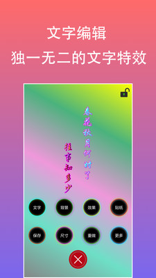 原圖片編輯文字 V1.9.9 安卓官方版