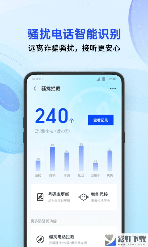 騰訊手機(jī)管家下載安裝最新版