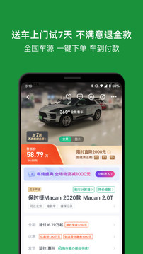 瓜子二手車官方破解版v7.5.4.0免費下載