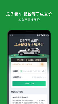 瓜子二手車官方破解版v7.5.4.0免費下載