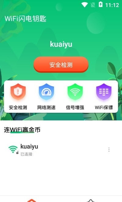 WiFi閃電鑰匙 V1.0.0 安卓版