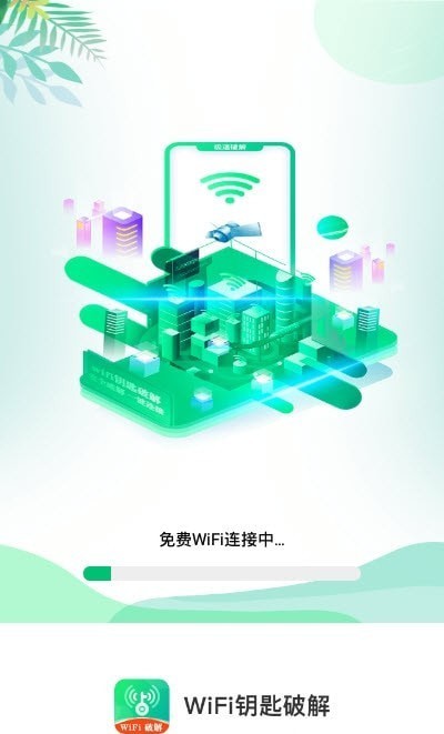 WiFi閃電鑰匙 V1.0.0 安卓版