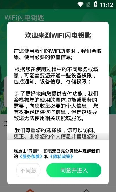 WiFi閃電鑰匙 V1.0.0 安卓版