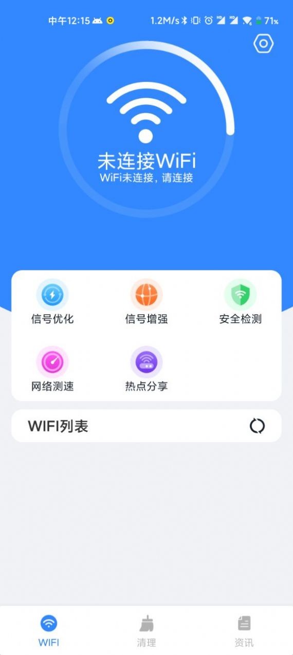 WiFi直連助手 V1.0.0 安卓版