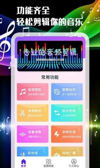 聲河音樂剪輯 V1.0.5 安卓版