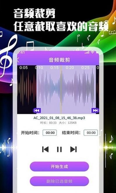 聲河音樂剪輯 V1.0.5 安卓版