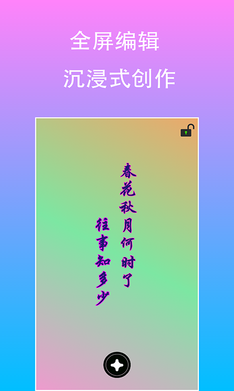 原圖片編輯字體 V1.9.9 安卓版