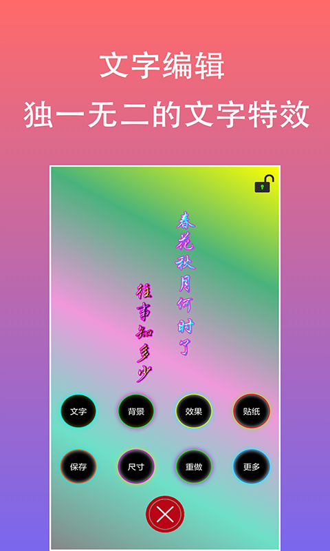 原圖片編輯字體 V1.9.9 安卓版