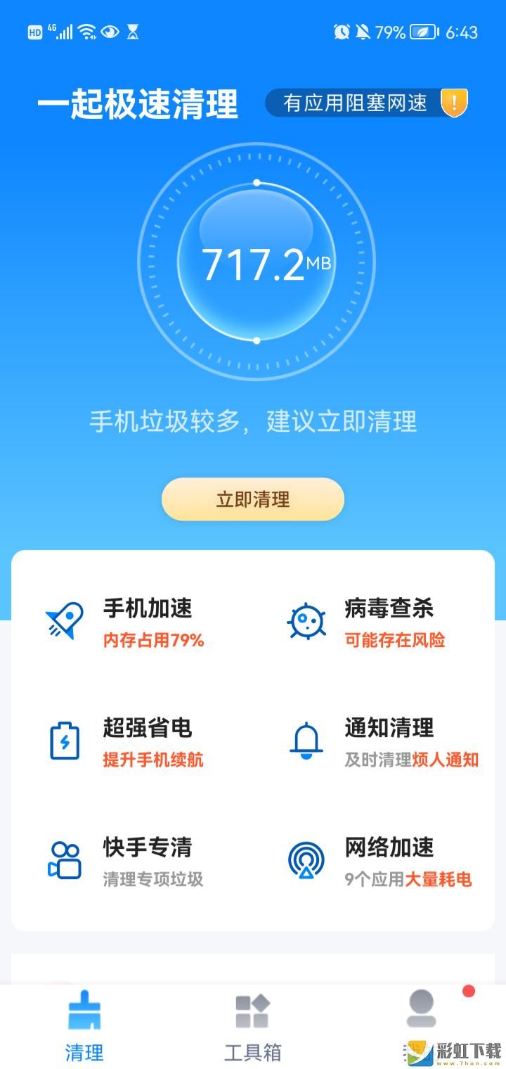 一起極速清理app下載