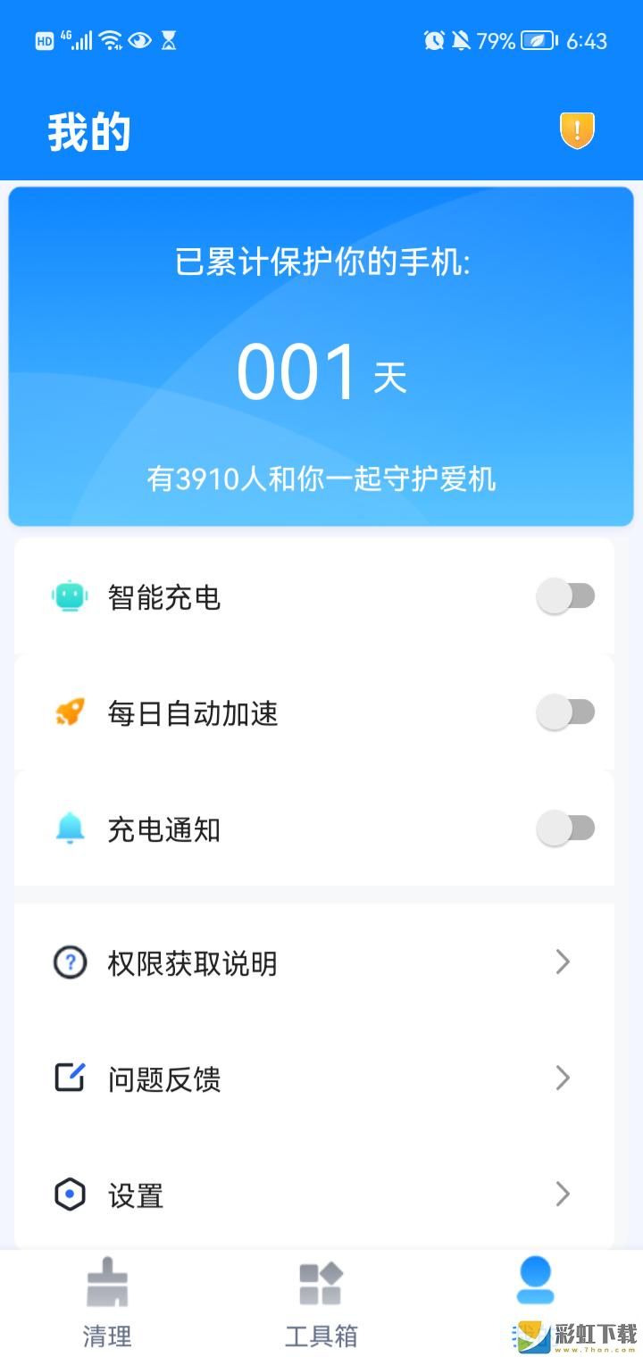 一起極速清理最新版v1.0.0免費安裝