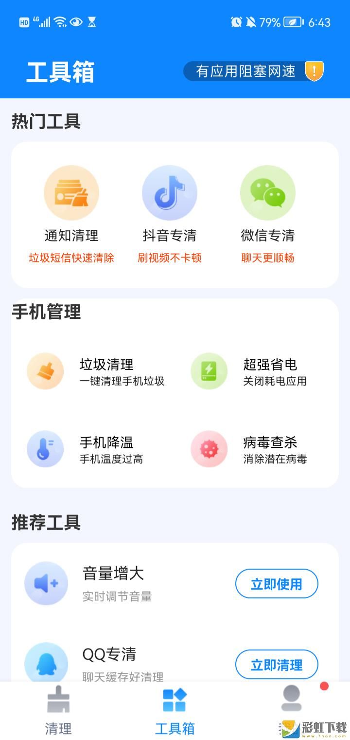 一起極速清理最新版v1.0.0免費安裝