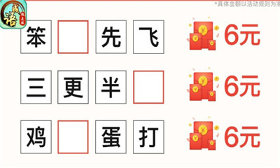 成語(yǔ)極速版紅包版