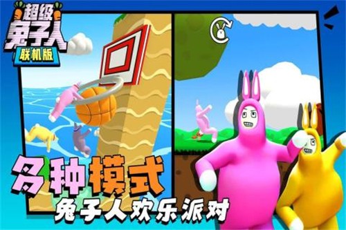 超級(jí)兔子人聯(lián)機(jī)版 V1.3.2 安卓中文版