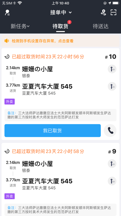 Fun小兔配送 V57.13.1917 安卓版