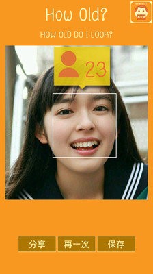 howold測年齡 V2.1 安卓版