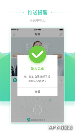輕客洗衣 v1.7.0