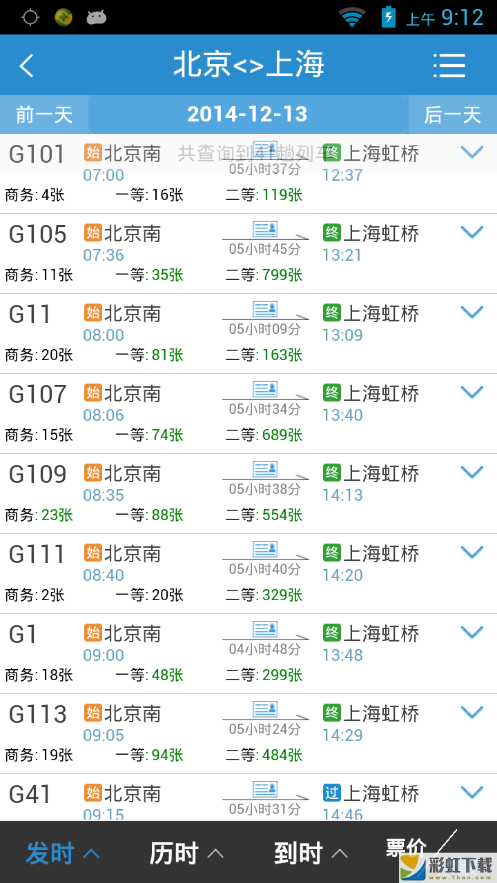 鐵路12306最新版下載