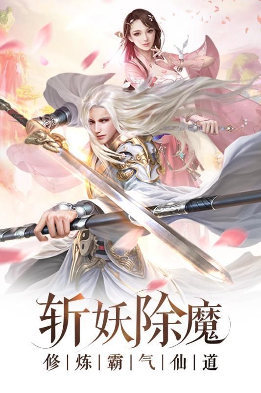 御劍封魔最新版