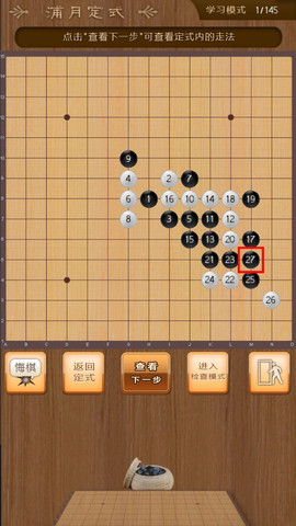 五子棋定式-浦月 V1.2.1 安卓版